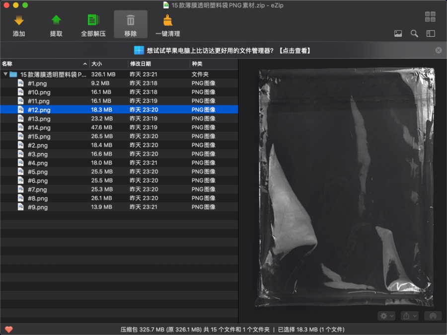 15款薄膜透明塑料袋PNG素材