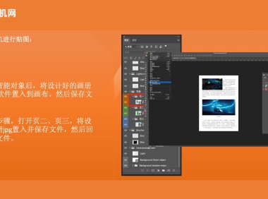 ps样机网素材使用图文教程文档