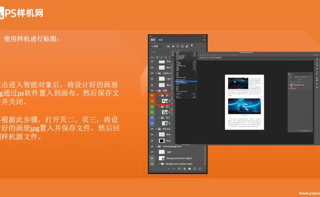 ps样机网素材使用图文教程文档