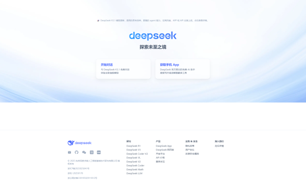 DeepSeek 深度求索官方